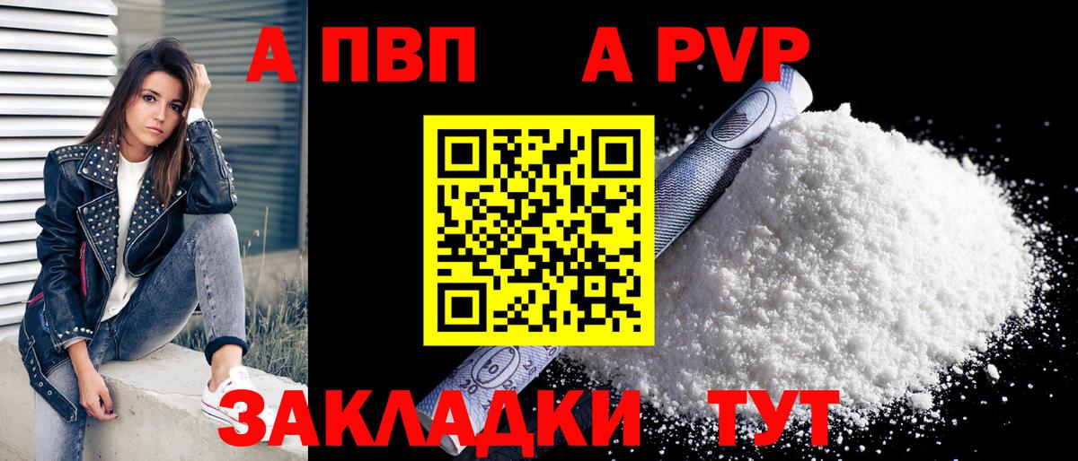APVP Соль Ачхой-Мартан