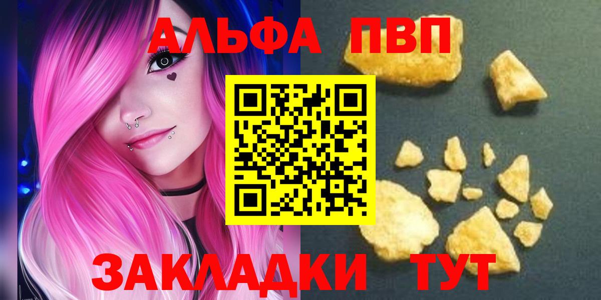 Alfa_PVP кристаллы  цены   Ачхой-Мартан  Альфа ПВП VHQ  A-PVP мука 