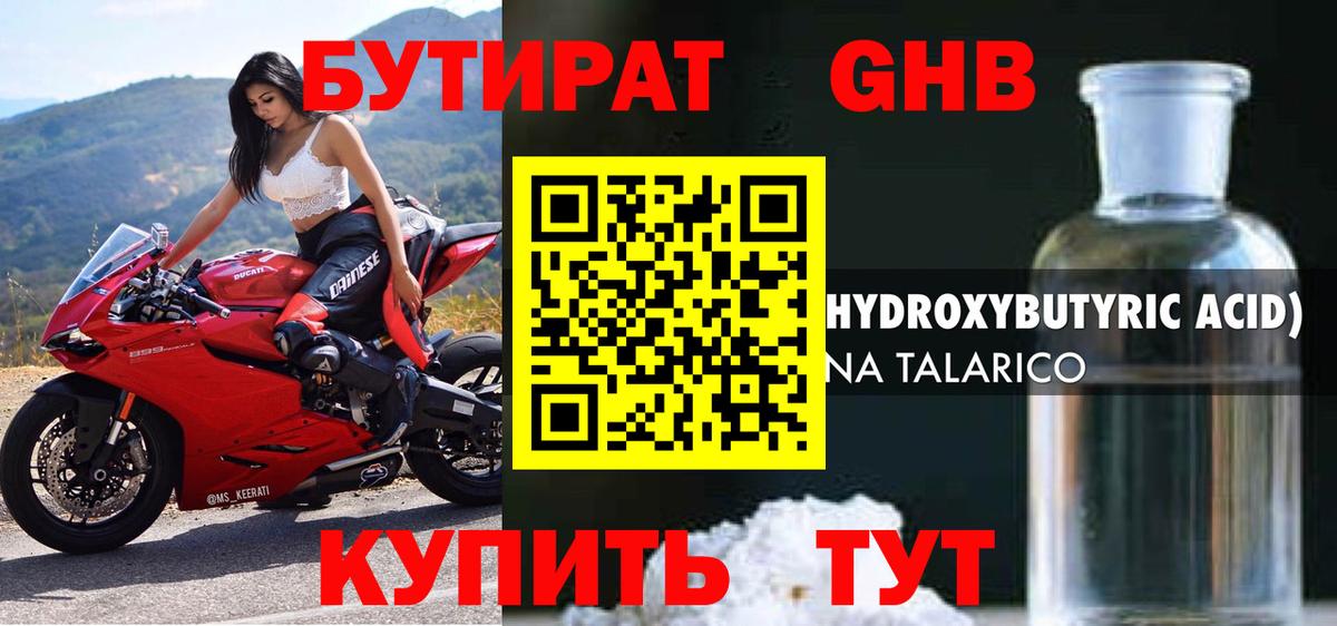 Бутират жидкий экстази Ачхой-Мартан