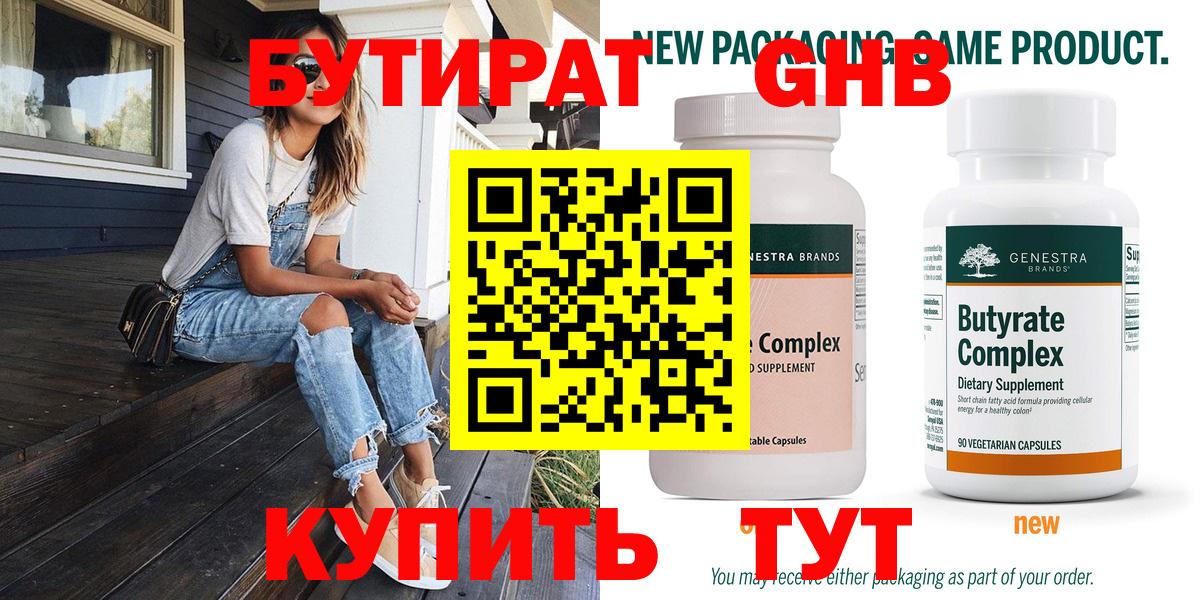 Ачхой-Мартан  БУТИРАТ  Вход с VPN  Бутират GHB 