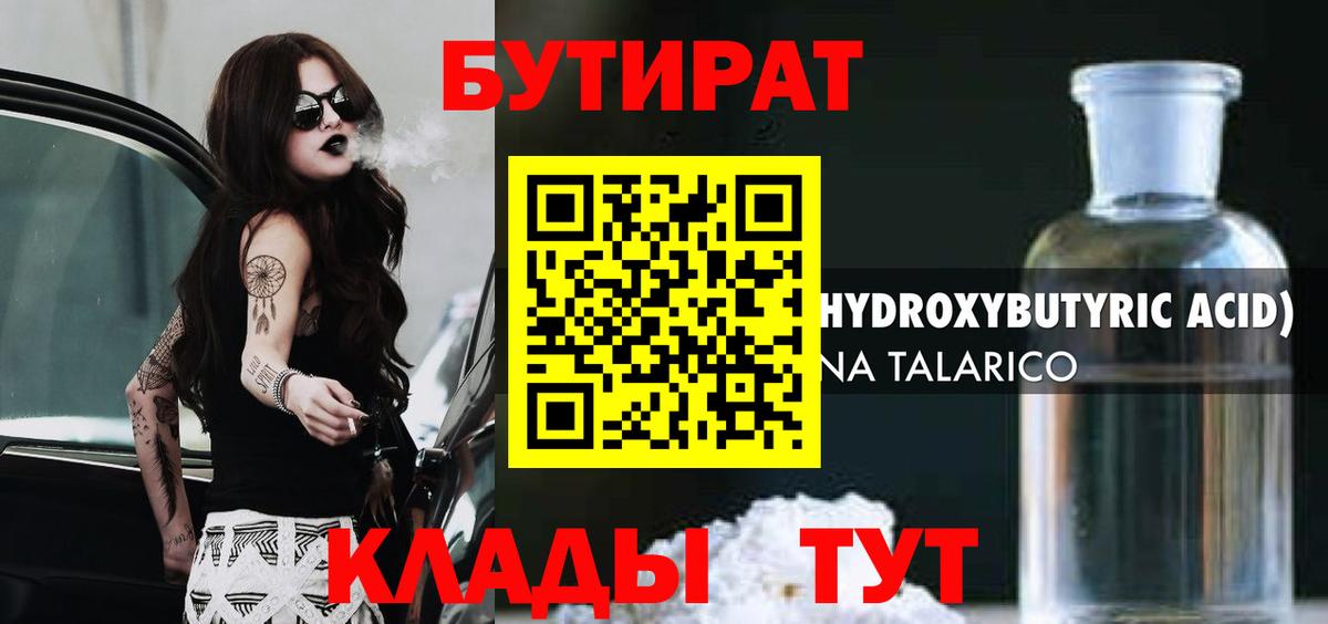 БУТИРАТ BDO 33% Ачхой-Мартан