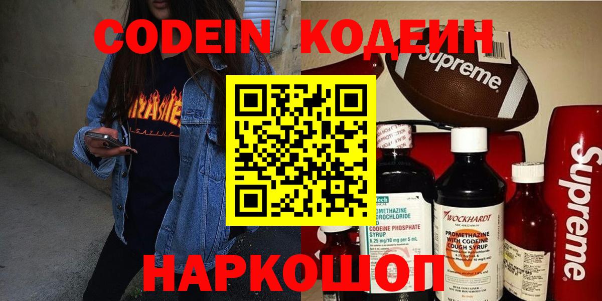 Ачхой-Мартан  Codein Purple Drank  Вход с VPN 