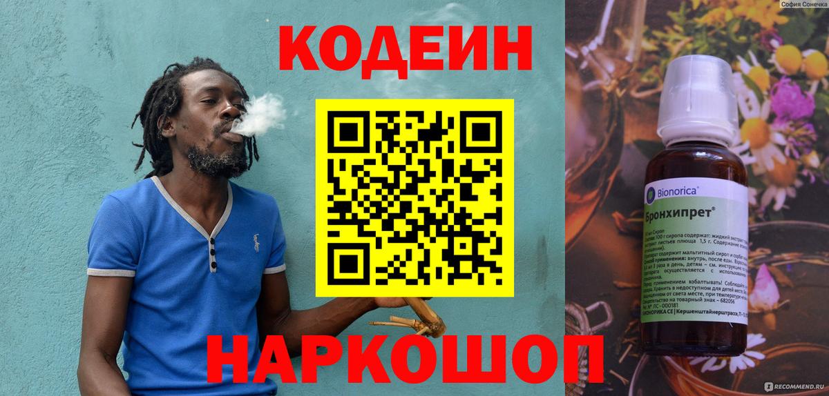 Кодеиновый сироп Lean напиток Lean (лин) Ачхой-Мартан