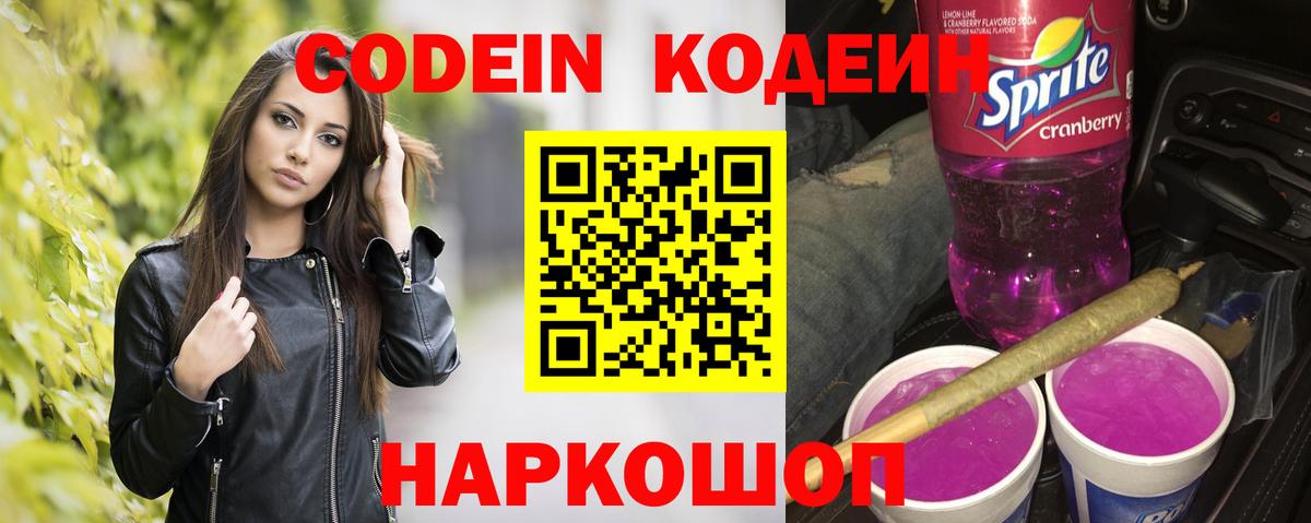Codein Purple Drank  Кодеиновый сироп Lean напиток Lean (лин)  Ачхой-Мартан 