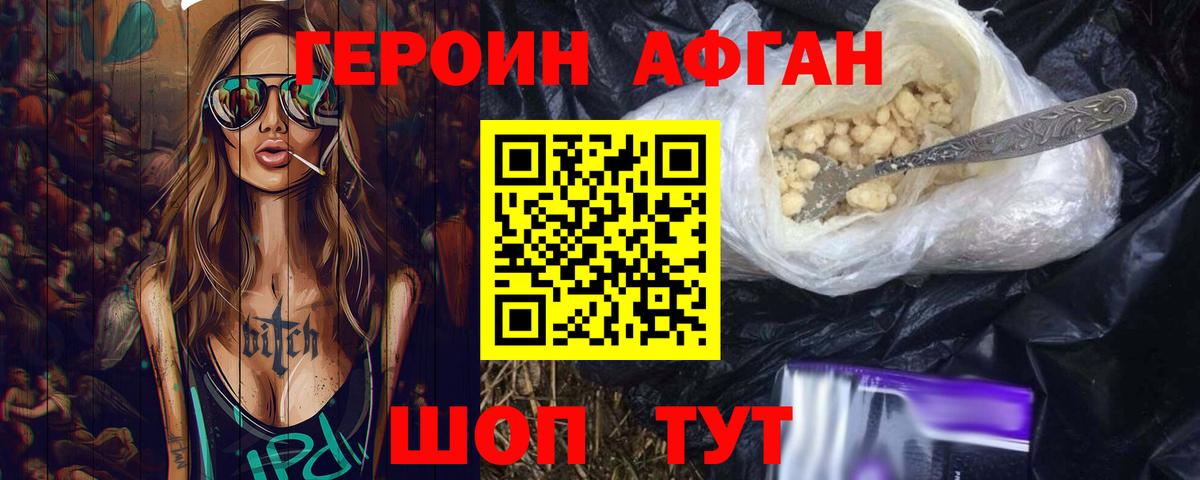 ГЕРОИН афганец  Вход с VPN  Ачхой-Мартан 