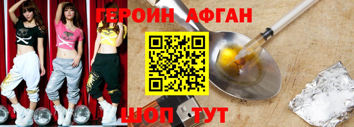 Героин VHQ  Ачхой-Мартан 