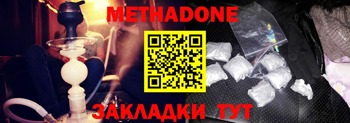 Метадон methadone  Вход с VPN  МЕТАДОН белоснежный  Ачхой-Мартан 