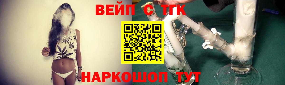 ТГК вейп с тгк Ачхой-Мартан